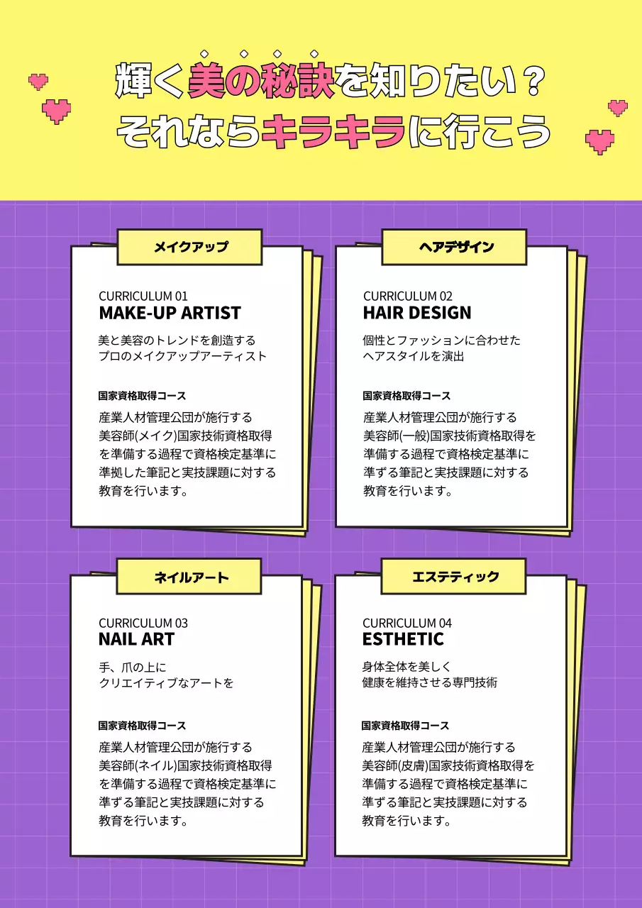 黄色 ポップ 美容 コース案内 ポスター