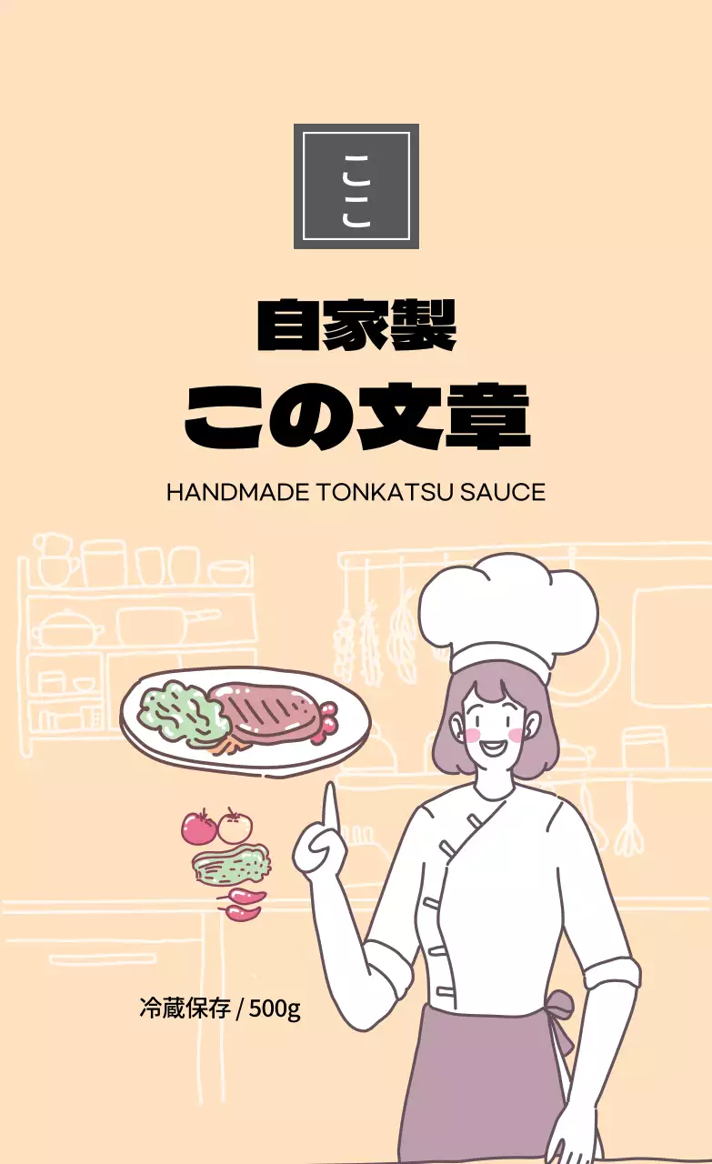 オレンジ色のとんかつソース