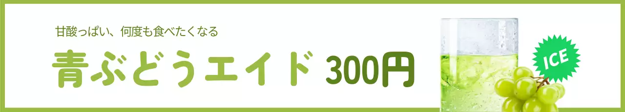 緑 シンプル 飲み物 看板 ウェブバナー