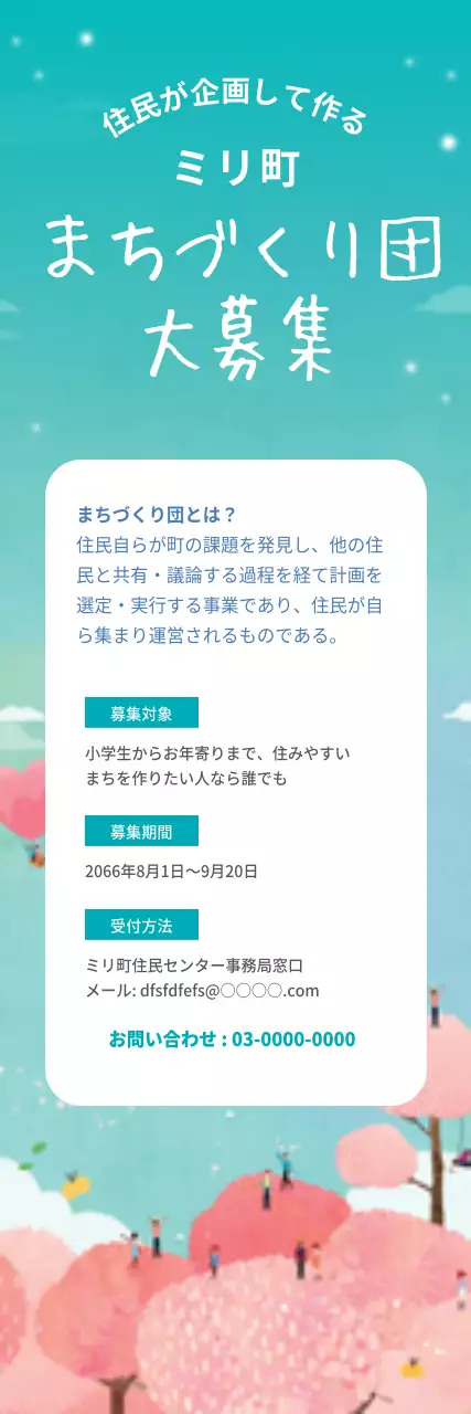水色 かわいい まちづくり お知らせ ウェブバナー