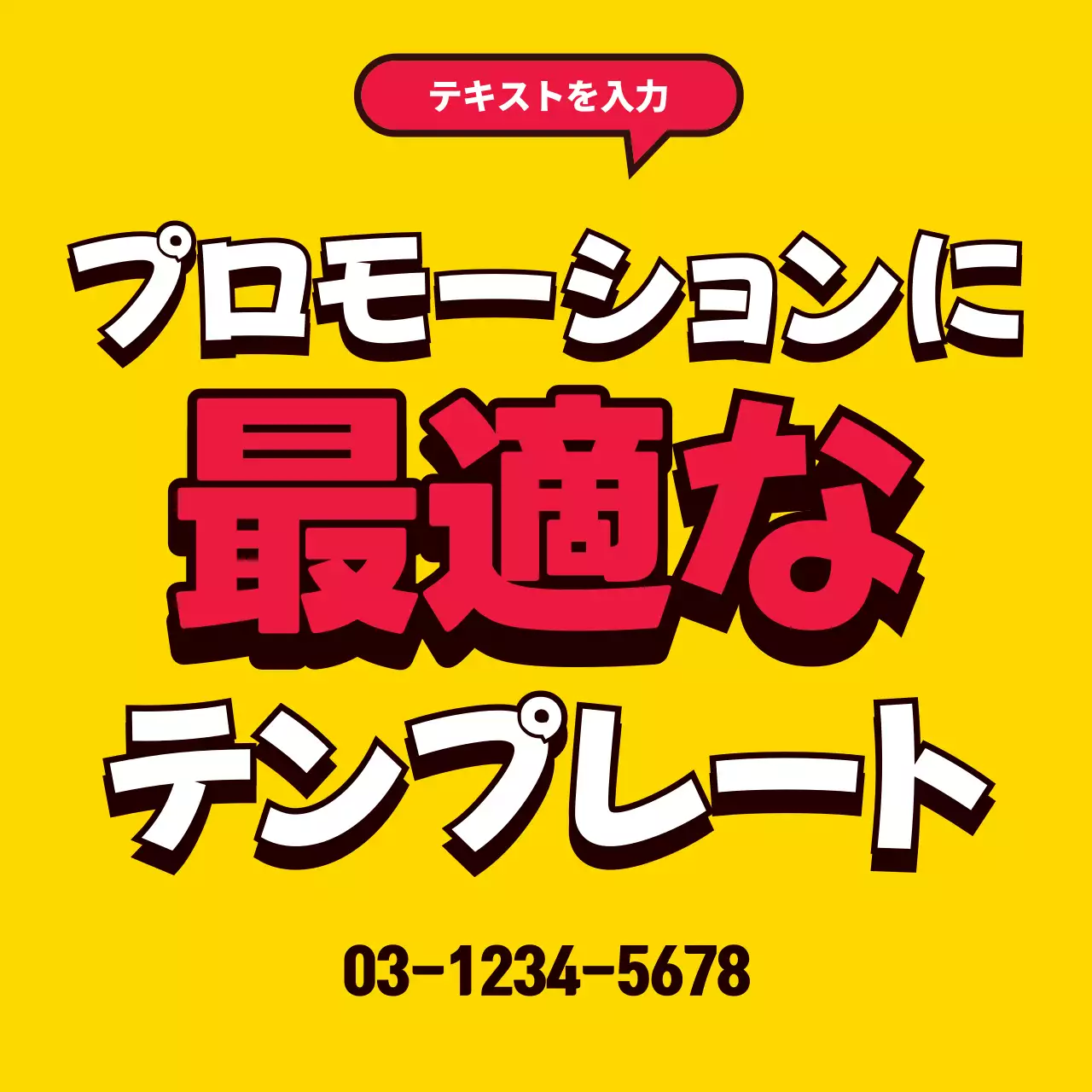 黄色 ポップ テンプレート 看板 ウェブバナー