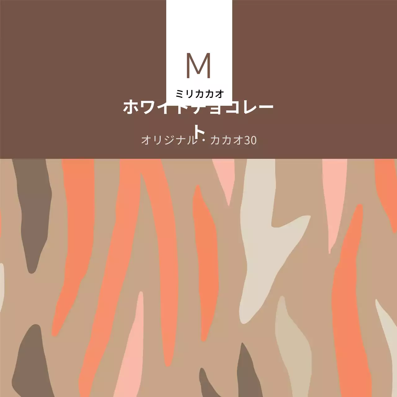 ブラウンオレンジウッドパターンホットチョコティーラベル