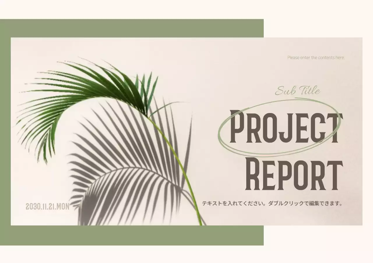 ベージュ シンプル プロジェクト 報告書 プレゼンテーション