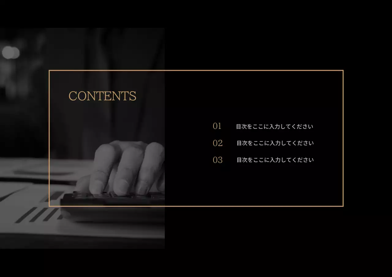 黒 上品 ビジネス プレゼンテーション