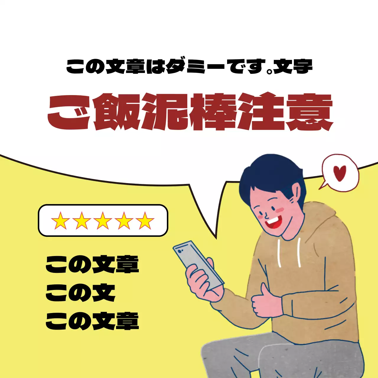 黄色い吹き出しのイラストレビューサービス