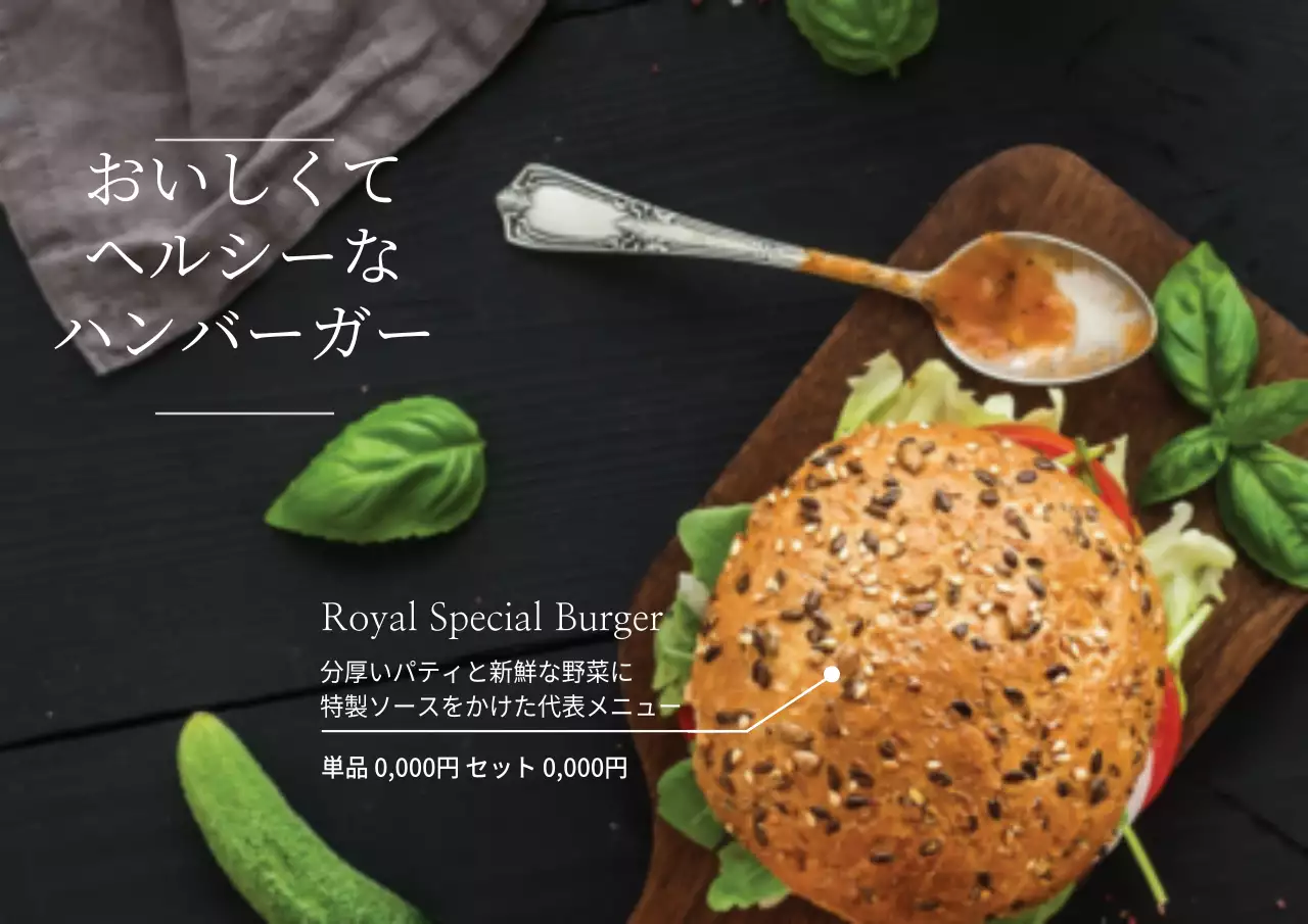 黒 モダン ハンバーガー メニュー ポスター