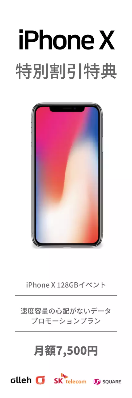 iPhone X