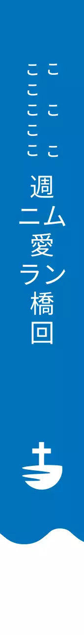 主を愛する教会
