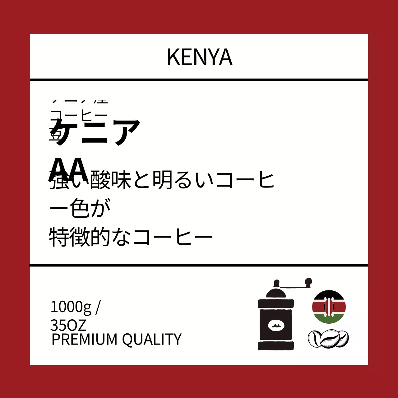 赤のイラストですっきりしたコーヒー豆のラベル