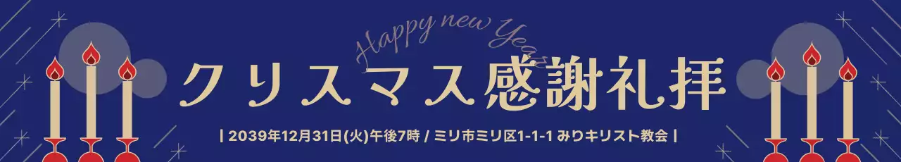 青 シンプル クリスマス お知らせ ウェブバナー