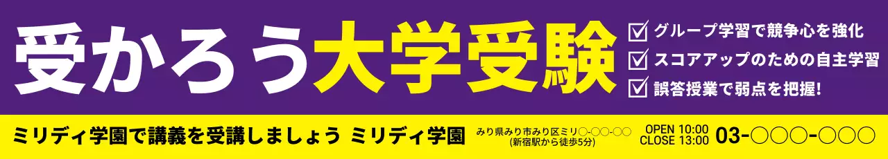 紫 目立つ 受験 看板 ウェブバナー