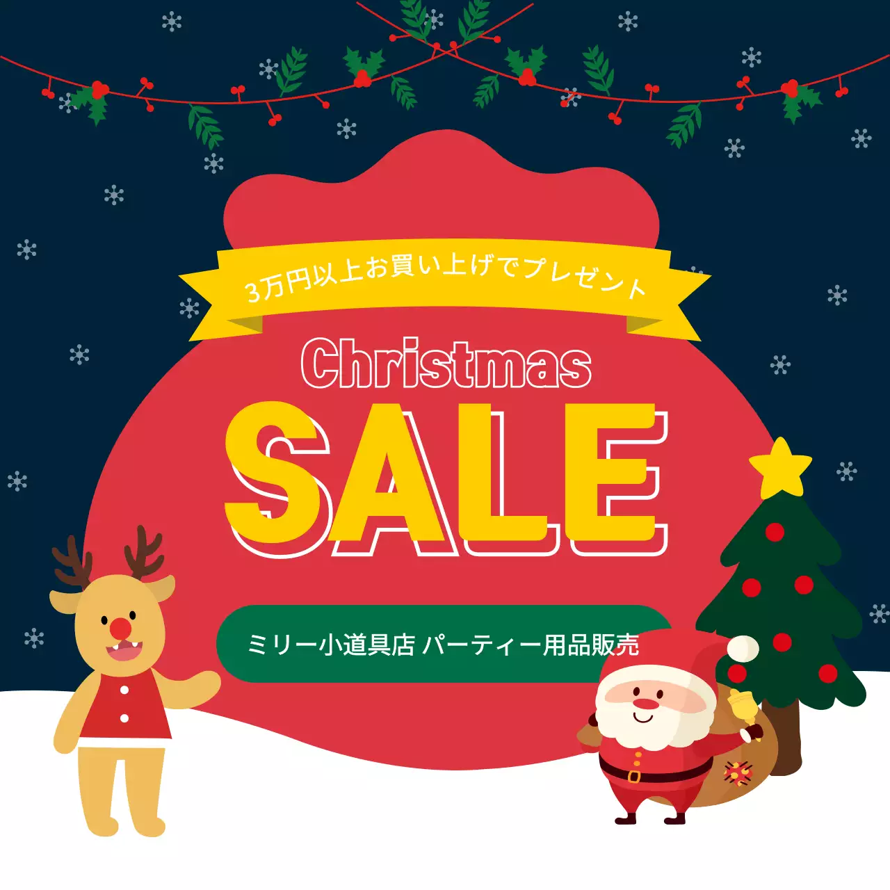 赤 楽しい クリスマス ポスター Instagram投稿