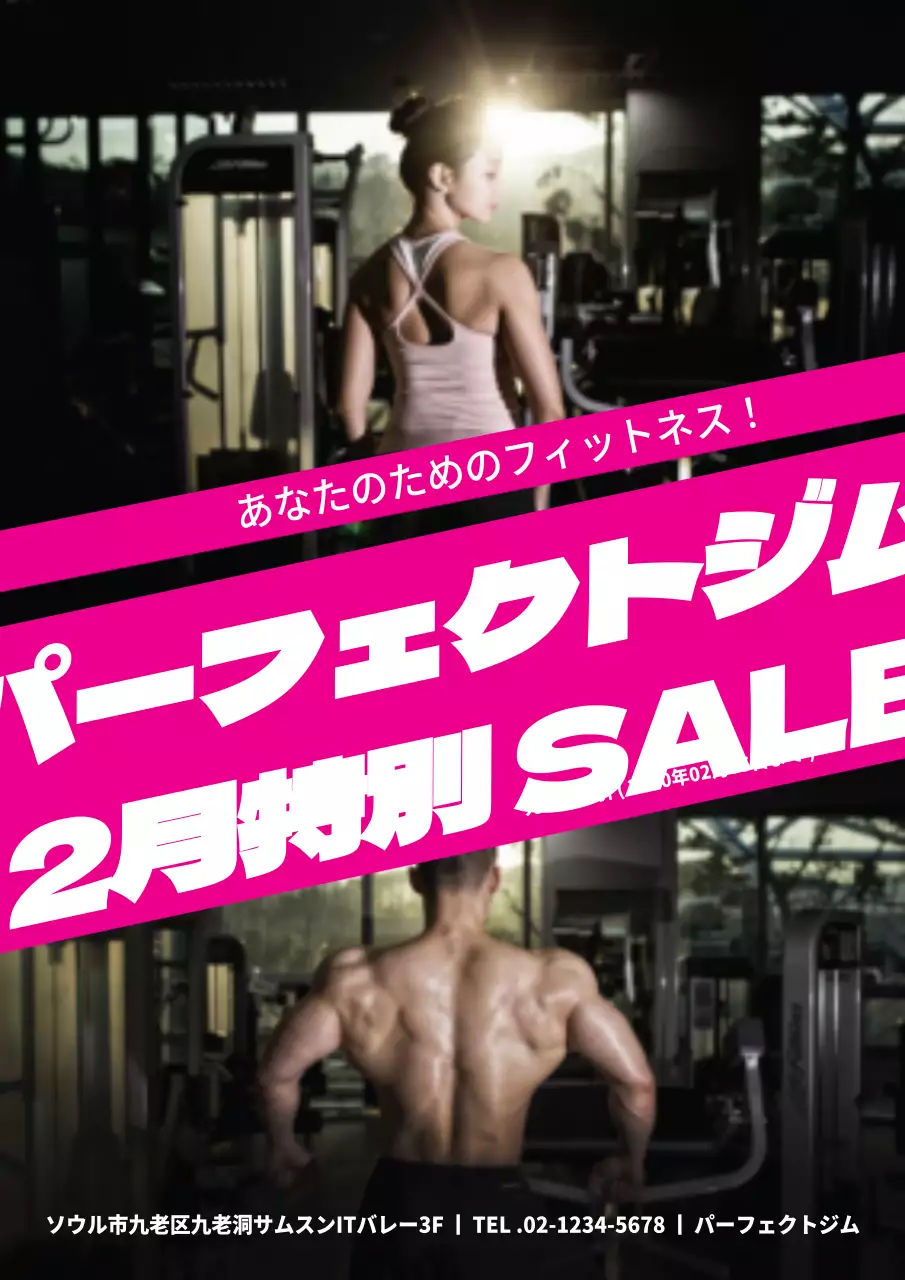 パーフェクトジム