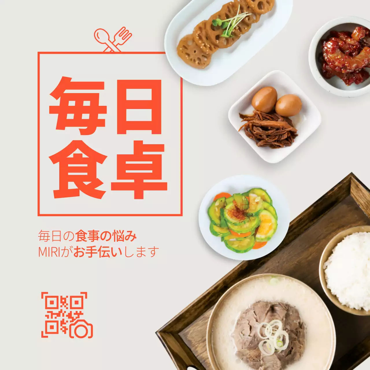 オレンジ シンプル 食事 ポスター SNS投稿 正方形