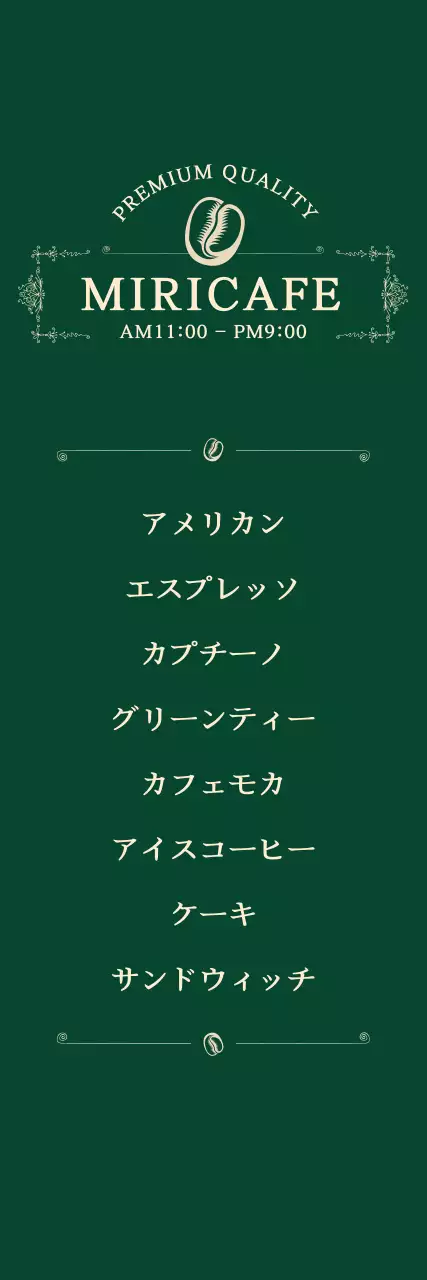 緑 クラシック カフェ メニュー ウェブバナー