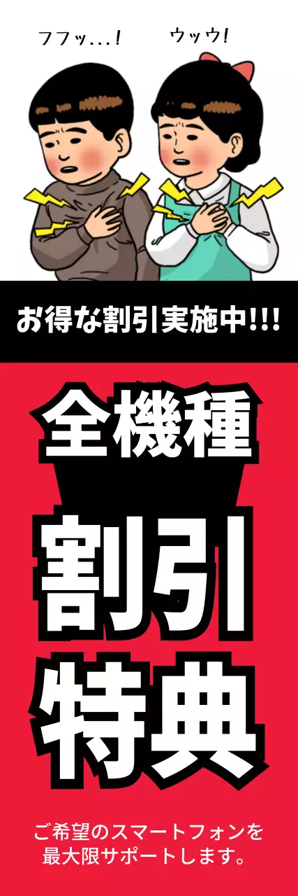 赤 漫画 割引 ポスター ウェブバナー