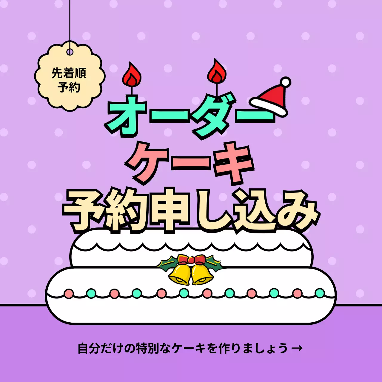 紫 ポップ ケーキ お知らせ SNS投稿 正方形