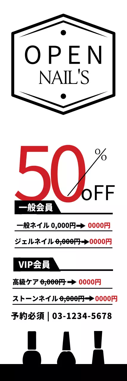 オープンネイル