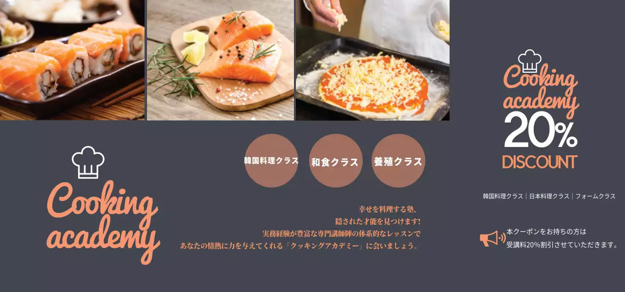 クッキングアカデミー 티켓