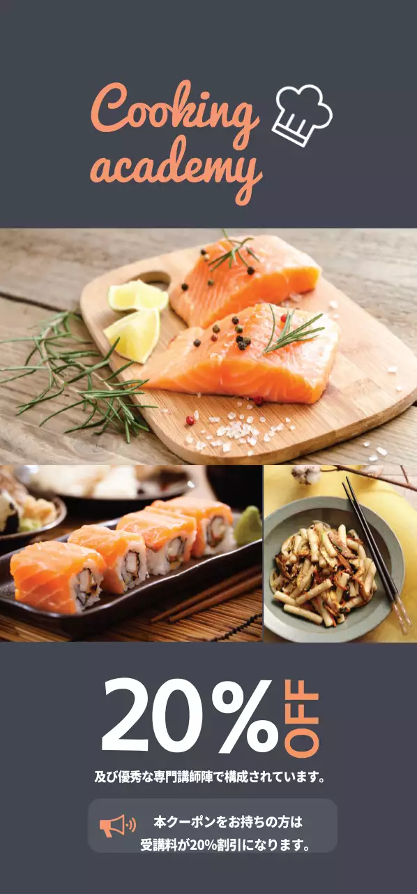 クッキングアカデミー 티켓