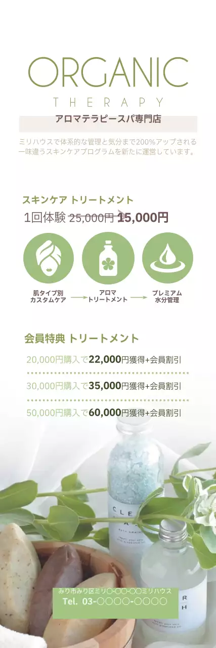 緑 オーガニック スパ チラシ ウェブバナー