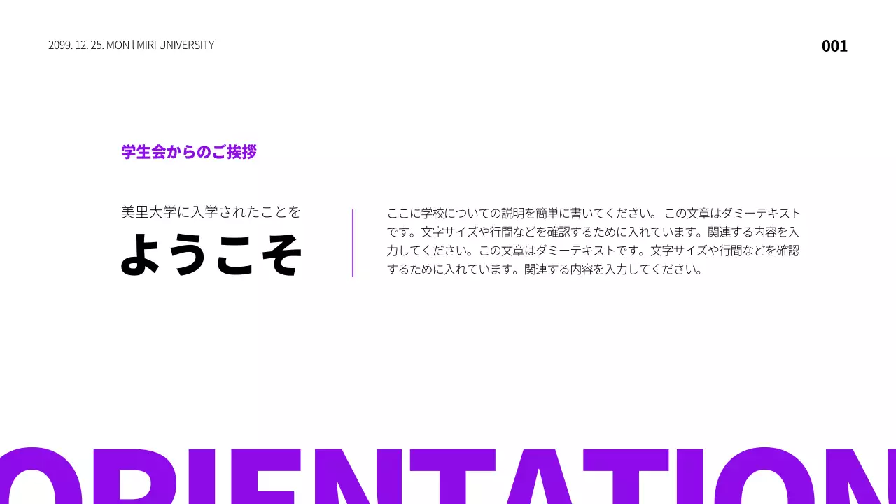 紫 モダン オリエンテーション プレゼンテーション