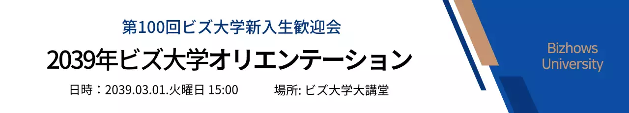 青 シンプル オリエンテーション お知らせ ウェブバナー