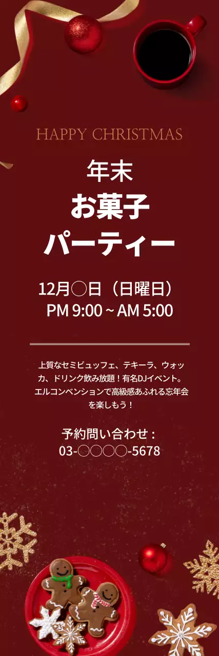赤 上品 パーティー お知らせ ウェブバナー