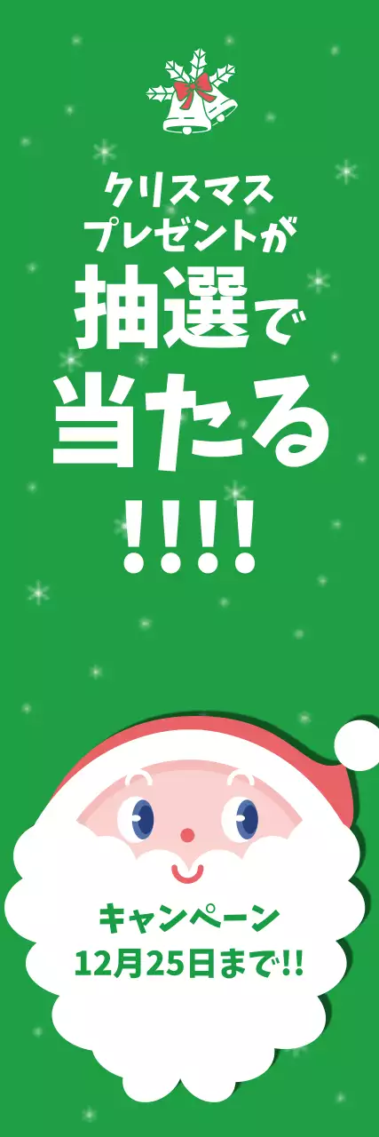 緑 ポップ クリスマス お知らせ ウェブバナー