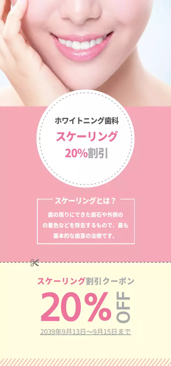 ホワイトミソ歯科