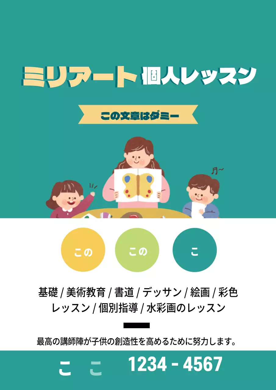 青緑色のイラストですっきりした美術学院の宣伝