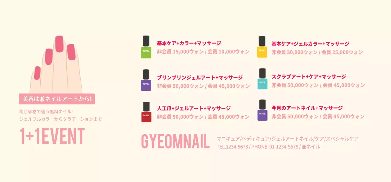 ネイルアートイベントクーポン