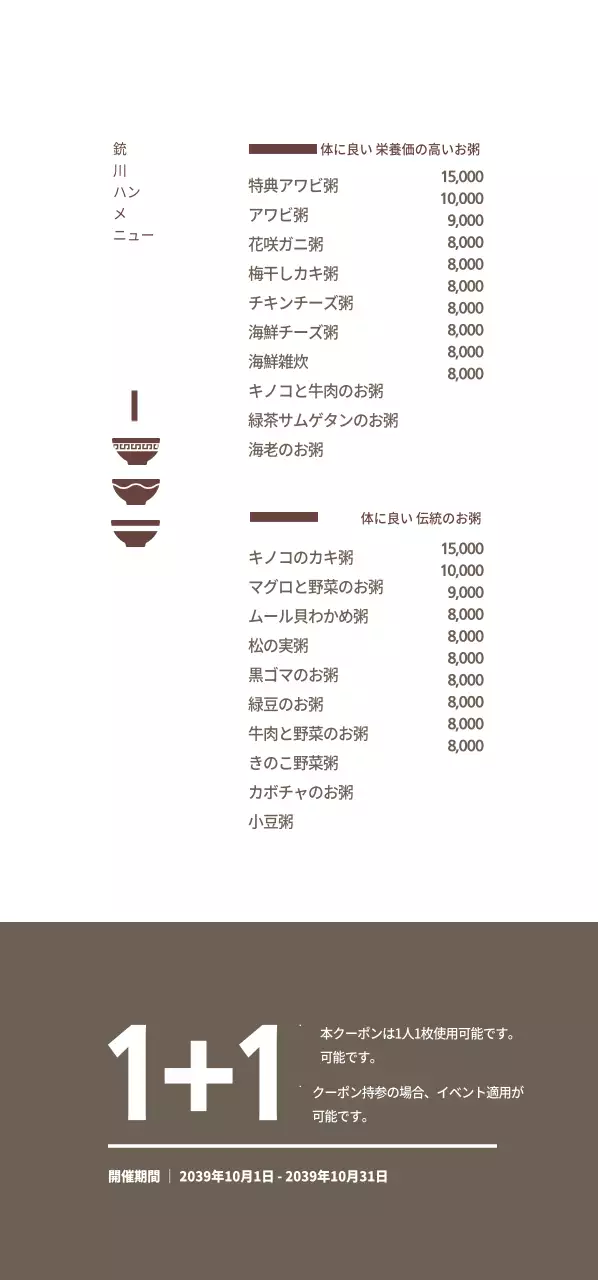 健康粥チケット