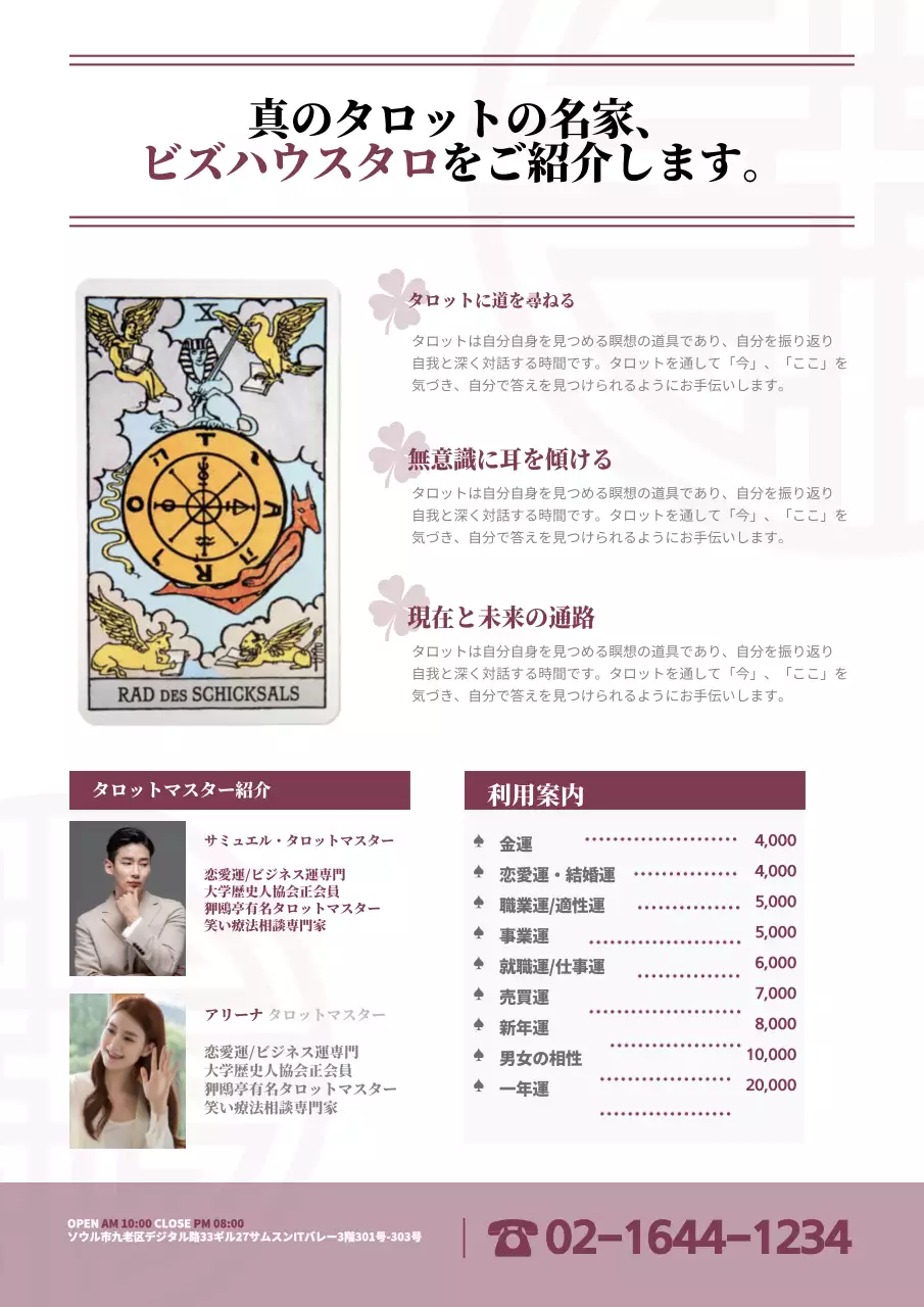 タロットの名家