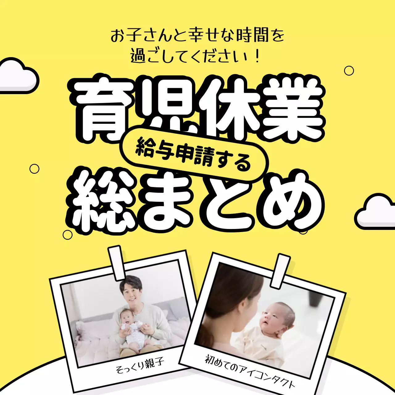 黄色 ポップ 育児 申込書 SNS投稿 正方形