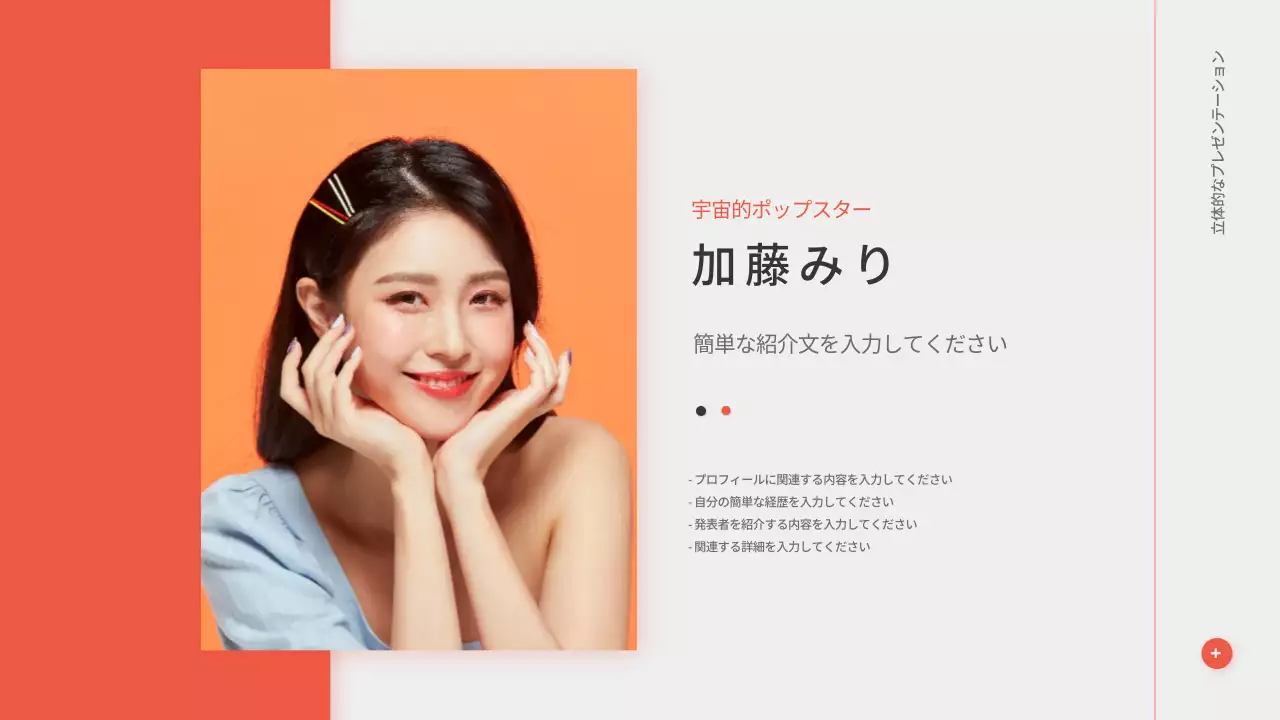 オレンジ シンプル プラン プレゼンテーション