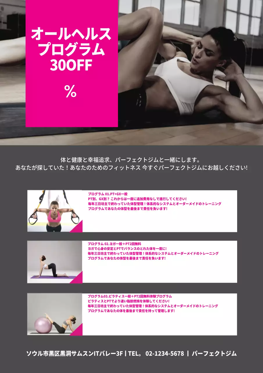 パーフェクトジム