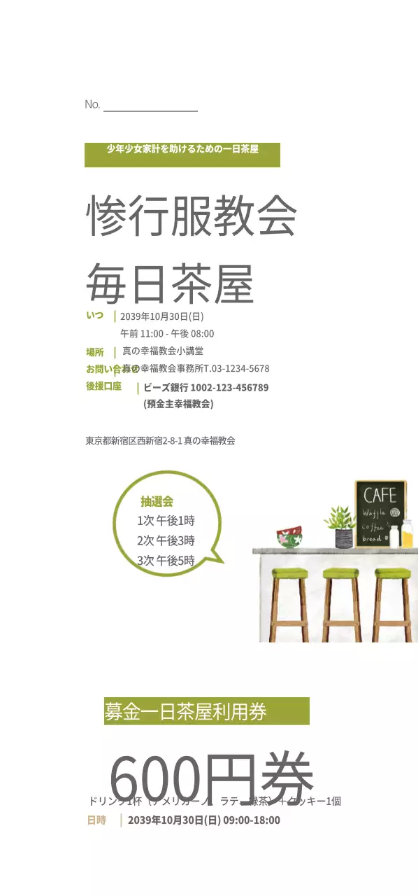 幸福教会日帰り茶屋