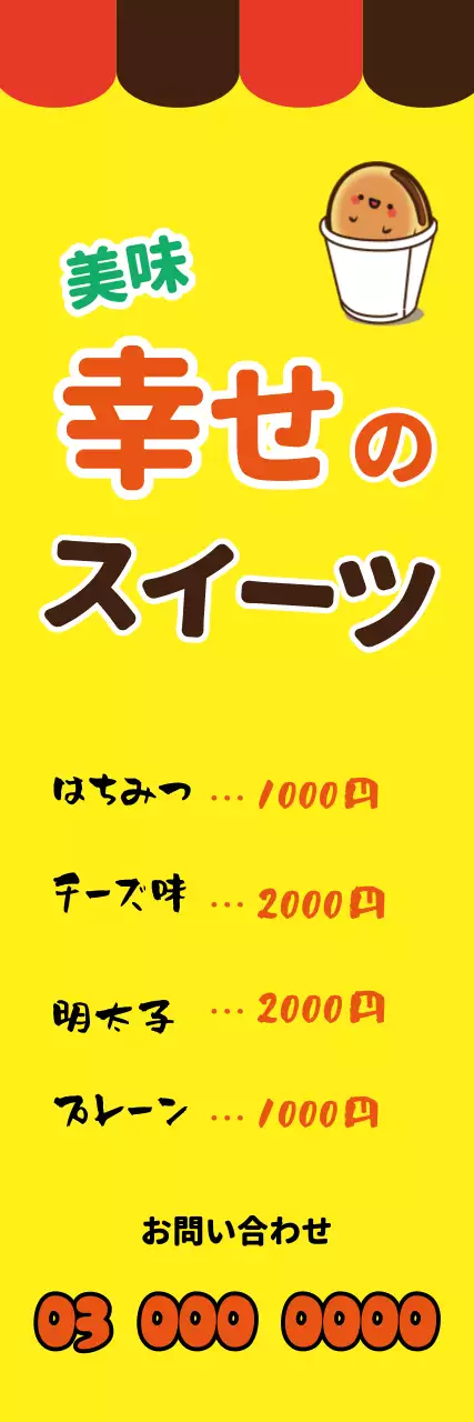 黄色 ポップ スイーツ メニュー ウェブバナー