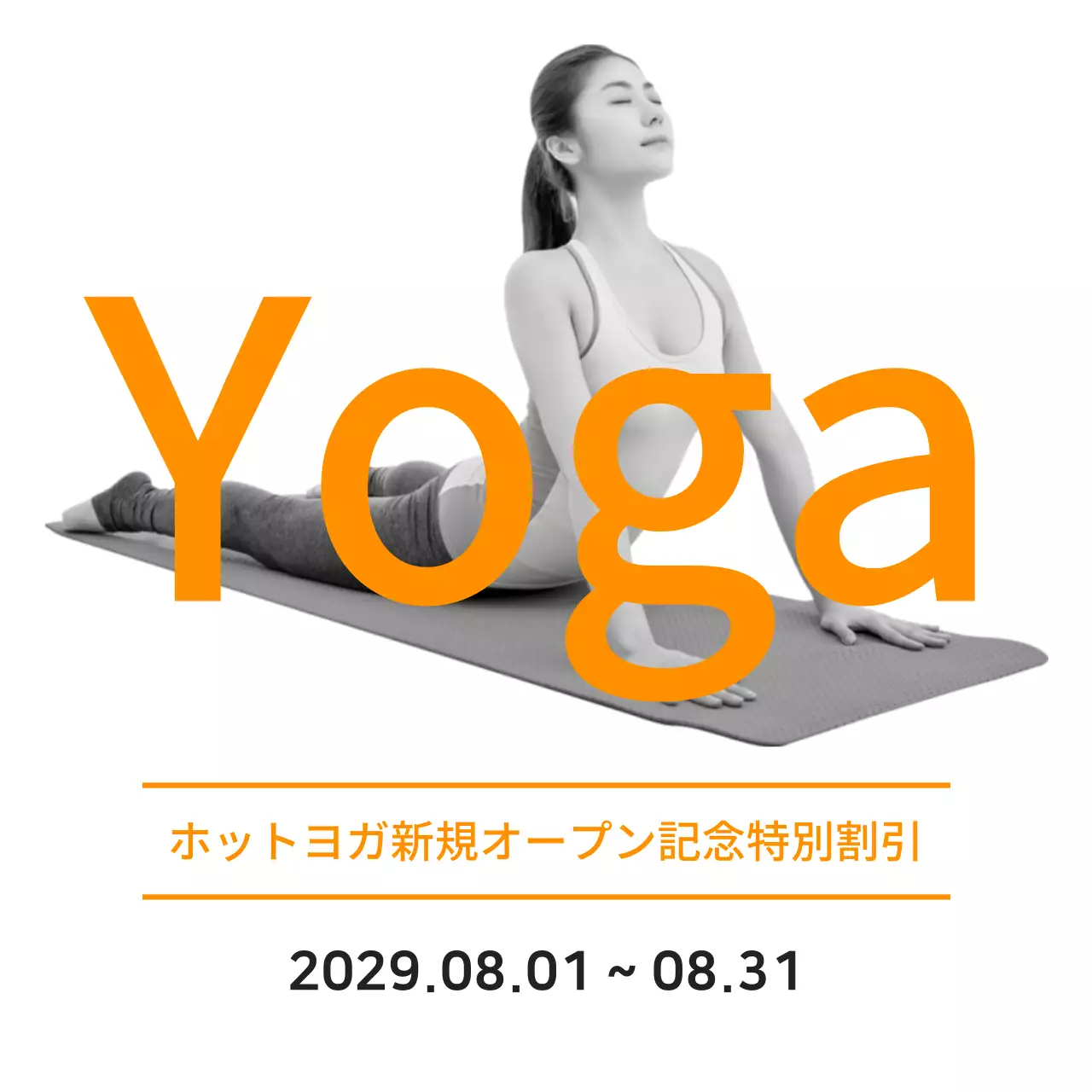 オレンジ シンプル ヨガ ポスター Instagram投稿