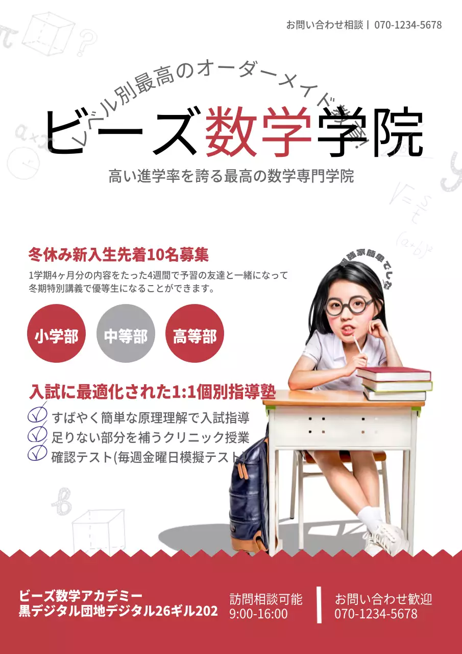 ビーズ数学学院