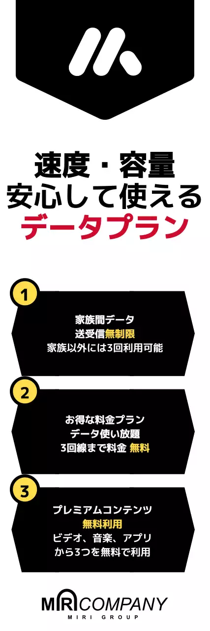 黒 モダン データプラン 広告 ウェブバナー