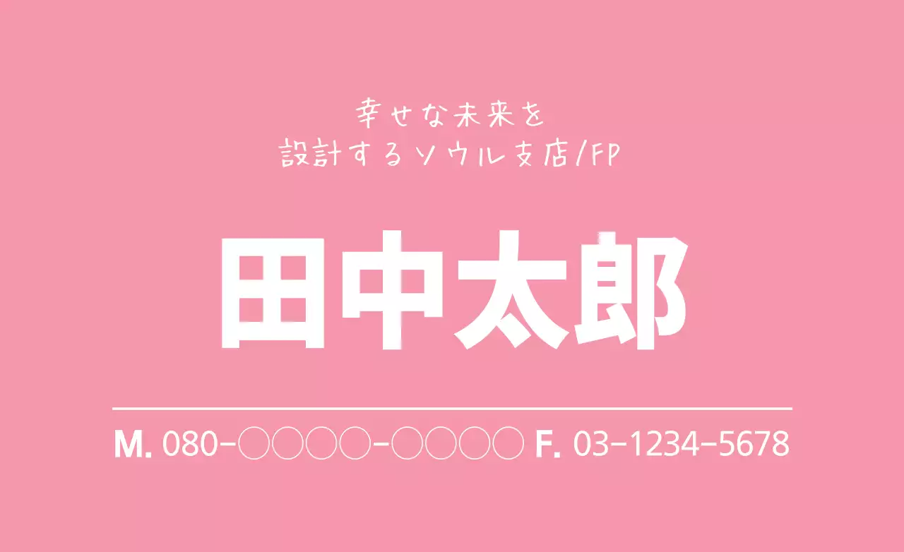 幸せな未来への保険