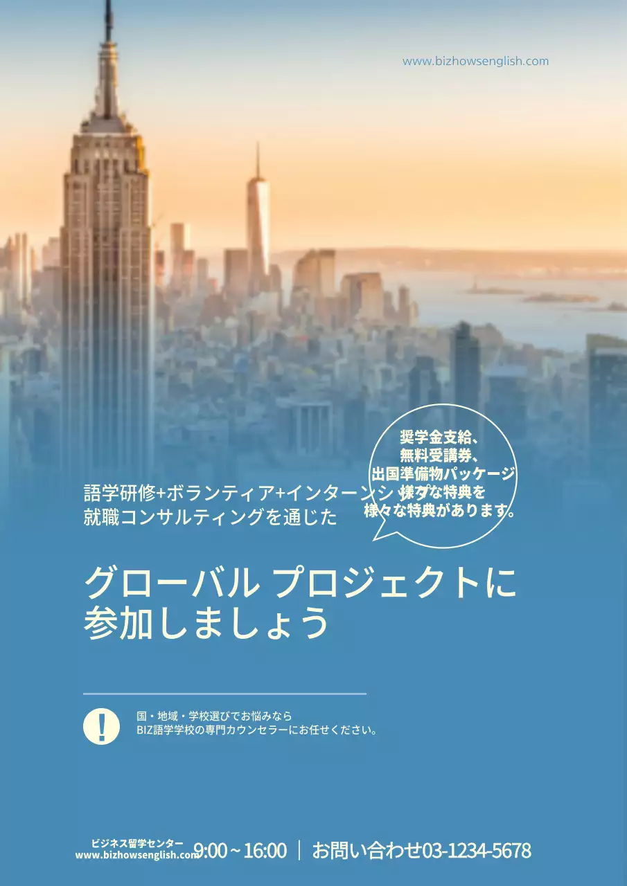 グローバルプロジェクト