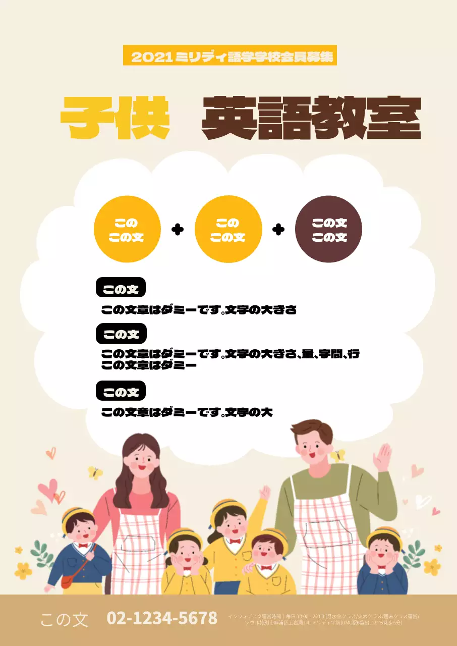 黄色いイラストのすっきりとした英語塾の宣伝