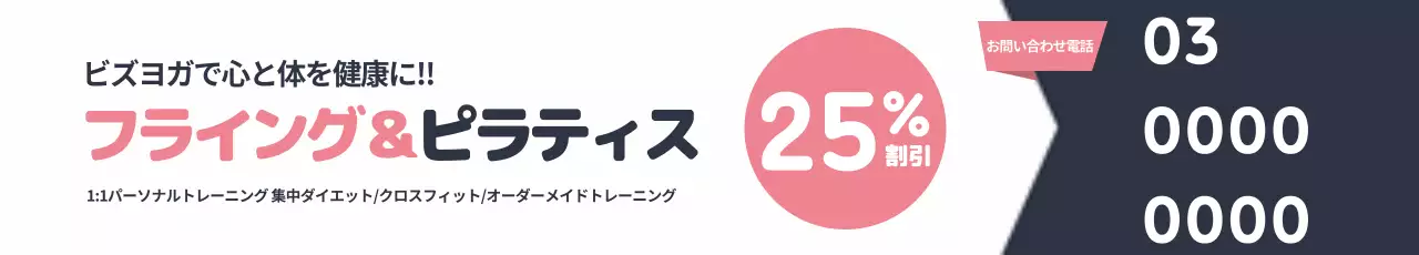 ピンク モダン フィットネス お知らせ ウェブバナー