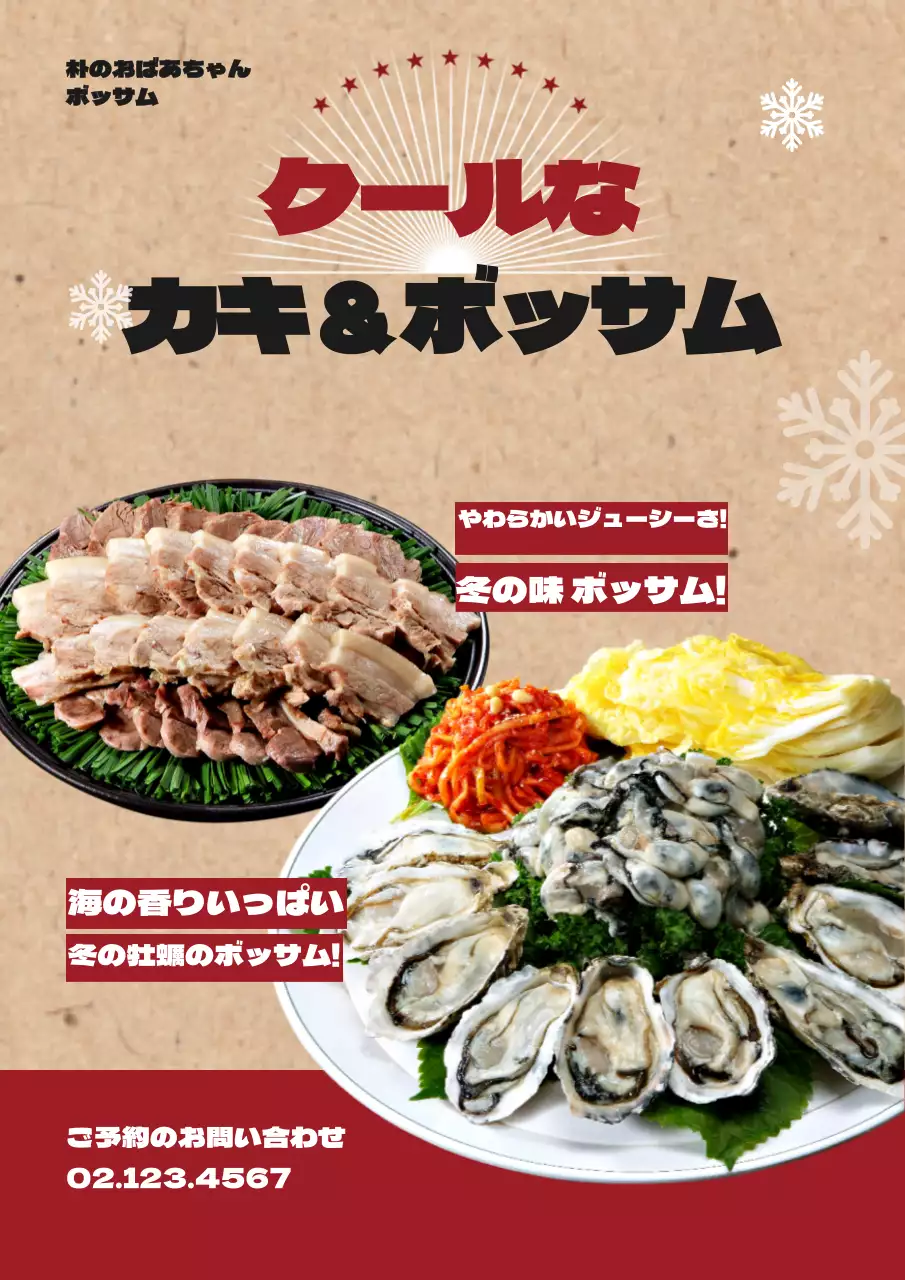 クールハンボッサム