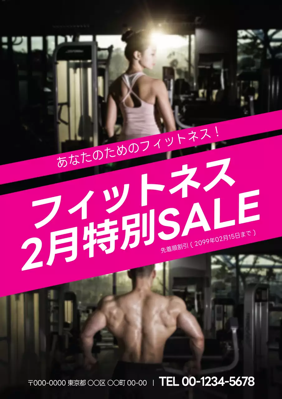 ピンク 目立つ フィットネス ポスター