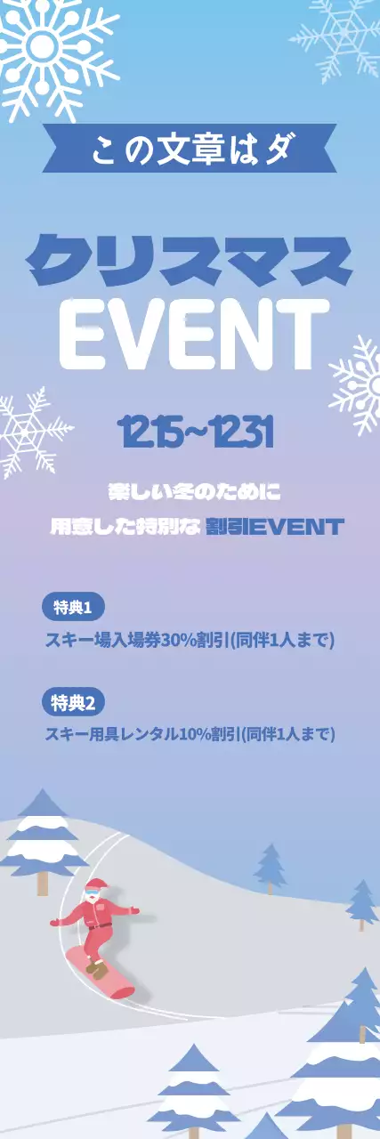 青いグラデーションのイラスト クリスマススキー場割引イベント