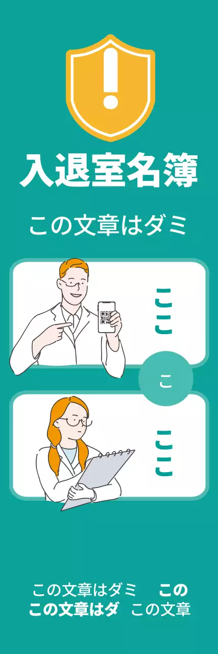 青色イラストすっきりコロナ出入り名簿案内ラベル